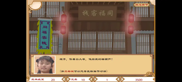 武林外传之同福奇缘手机版13