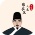 锦衣卫人生模拟器游戏下载官方2023最新版v1.0.5安卓版