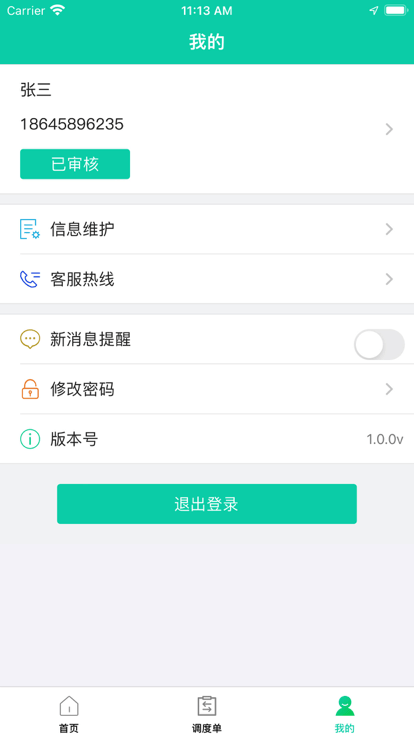 安钢物流