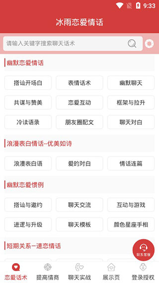 冰雨恋爱情话