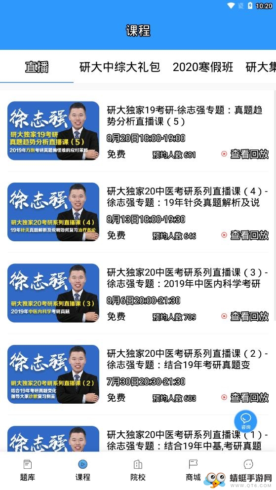 研大医题库中医考研 1.1.9安卓版