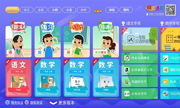 小初高同步课堂