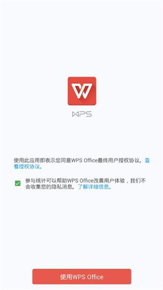 金山WPS Office