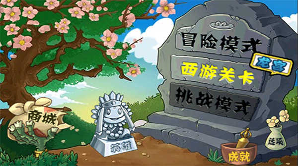 植物大战僵尸无尽版内购版不闪退