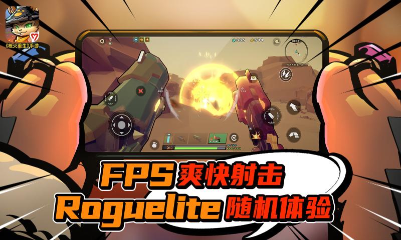 枪火重生海外版