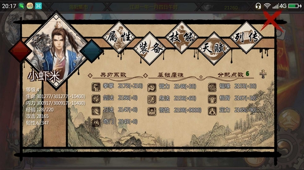 金庸群侠传X内置修改器