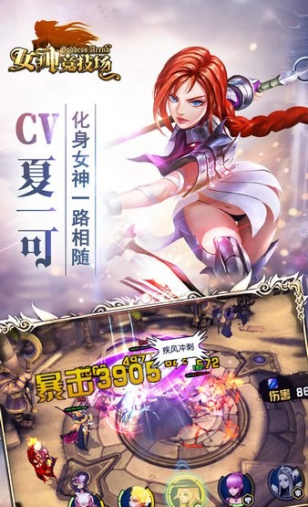 女神竞技场