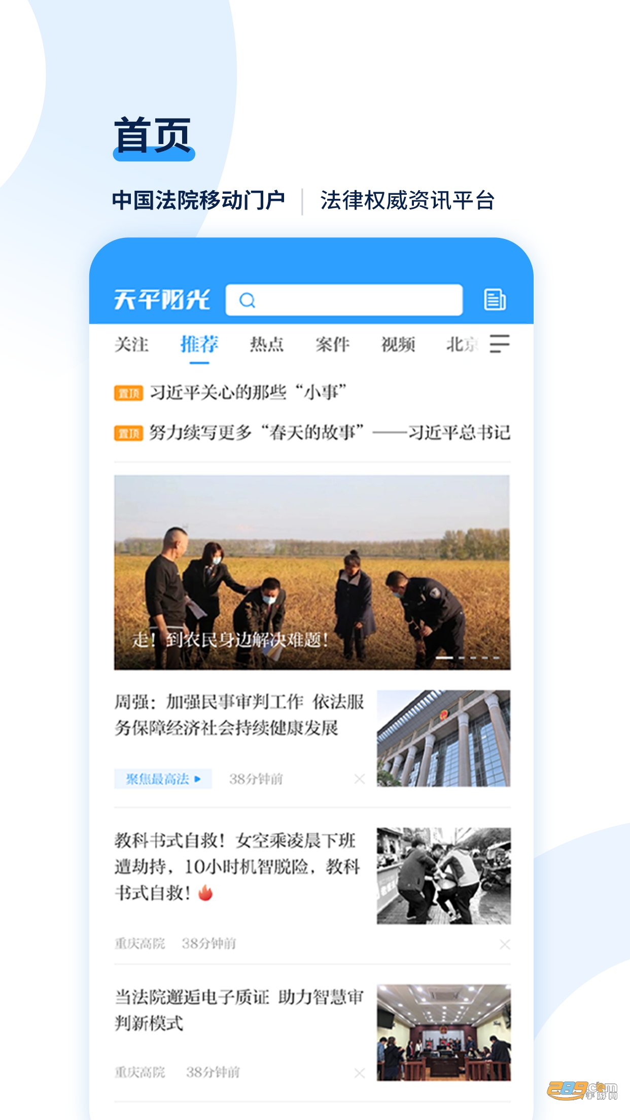 天平阳光app官方最新版2026v2.0.83安卓版