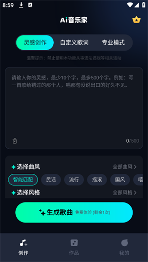 AI音乐家