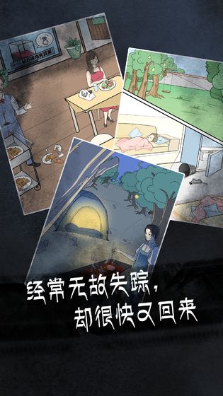 非人侦探app
