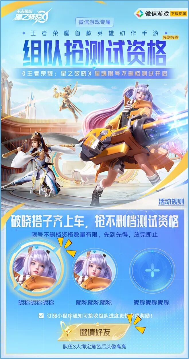 王者荣耀星之破晓先遣服