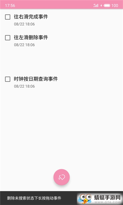 恋爱清单 2.0安卓版
