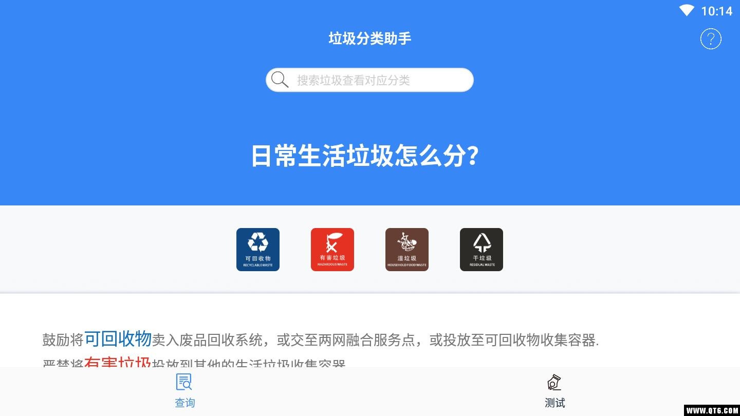 垃圾分类助手