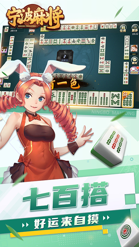 宁波麻将