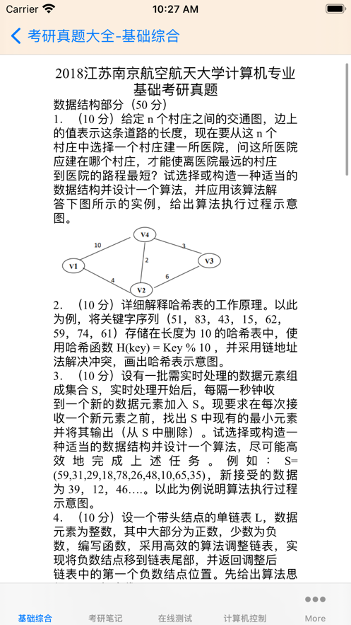 考研真题大全 ios版