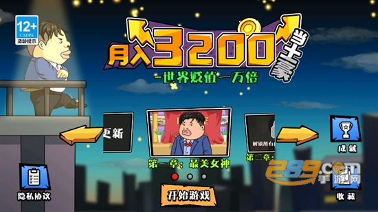 月入3200当土豪手游下载2023最新版v1.0安卓版