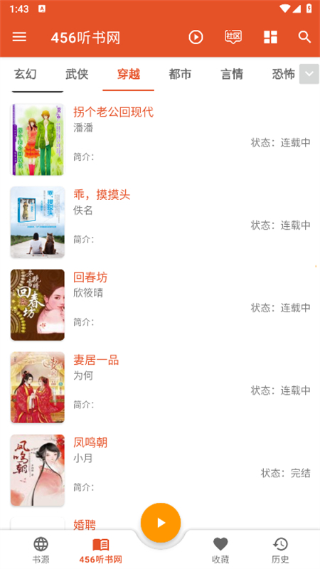 我的听书app安卓最新版 2.6.0手机版