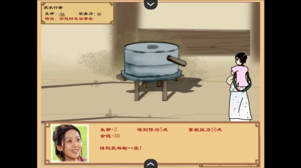 武林外传之同福奇缘手机版10