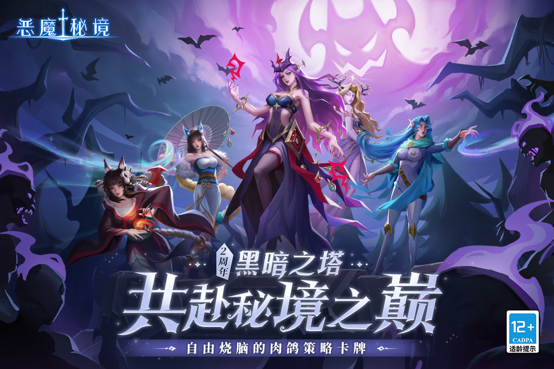 恶魔秘境安卓版