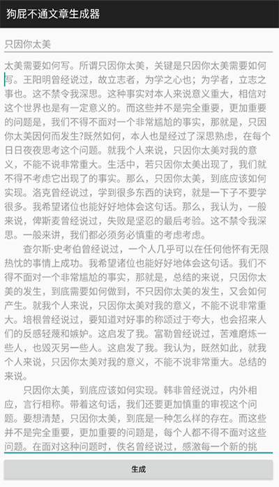 狗屁不通文章生成器(BullshitGenerator)
