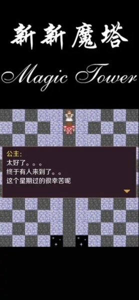 新新魔塔2无限金币版图片6