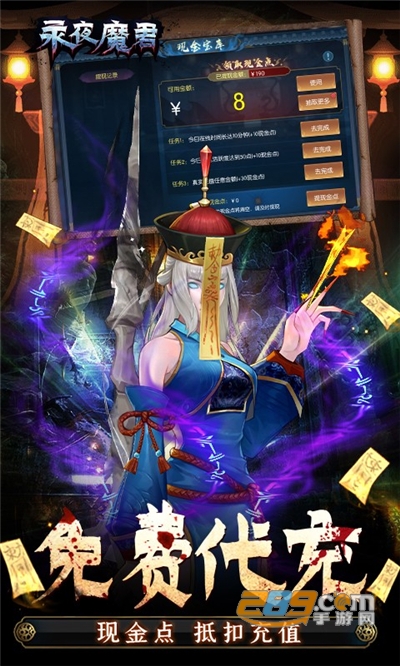 永夜魔君手游下载现金点高返版v2.0.0最新版