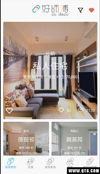 好师傅（装修平台） 1.0.8安卓版