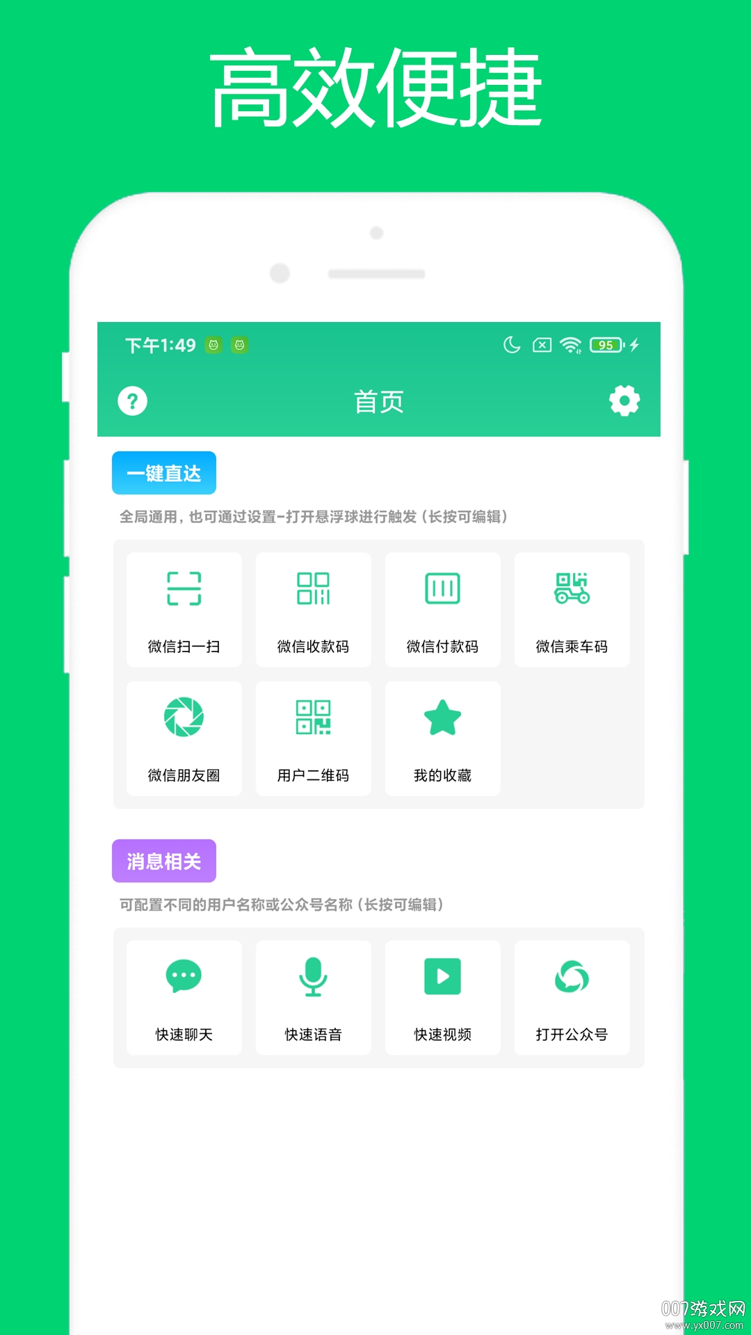 小奕微信助手全局通用版