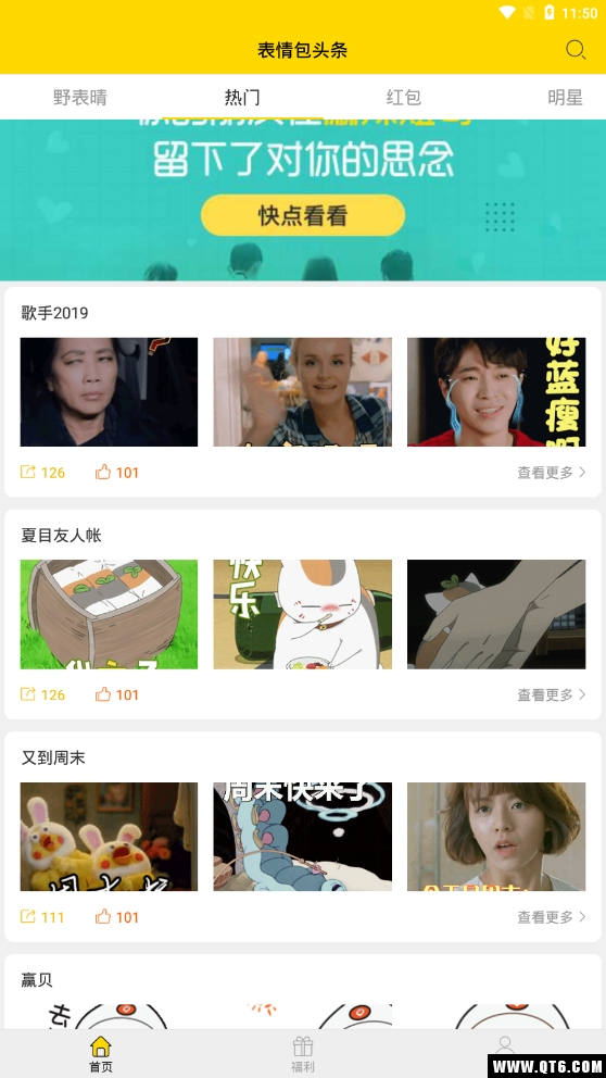 表情包头条 3.2.3最新版