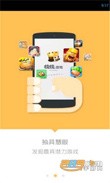 快快游戏盒手机版下载安装2023最新版v2.0.0安卓版