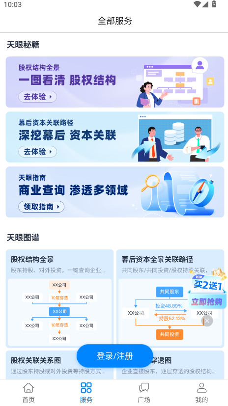天眼查官方app 16.4.10最新版