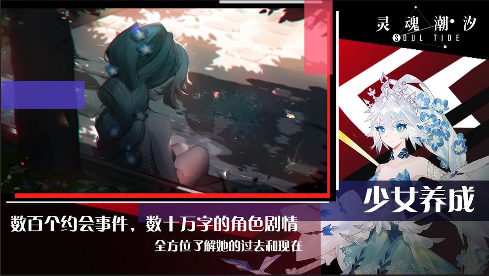 灵魂潮汐app