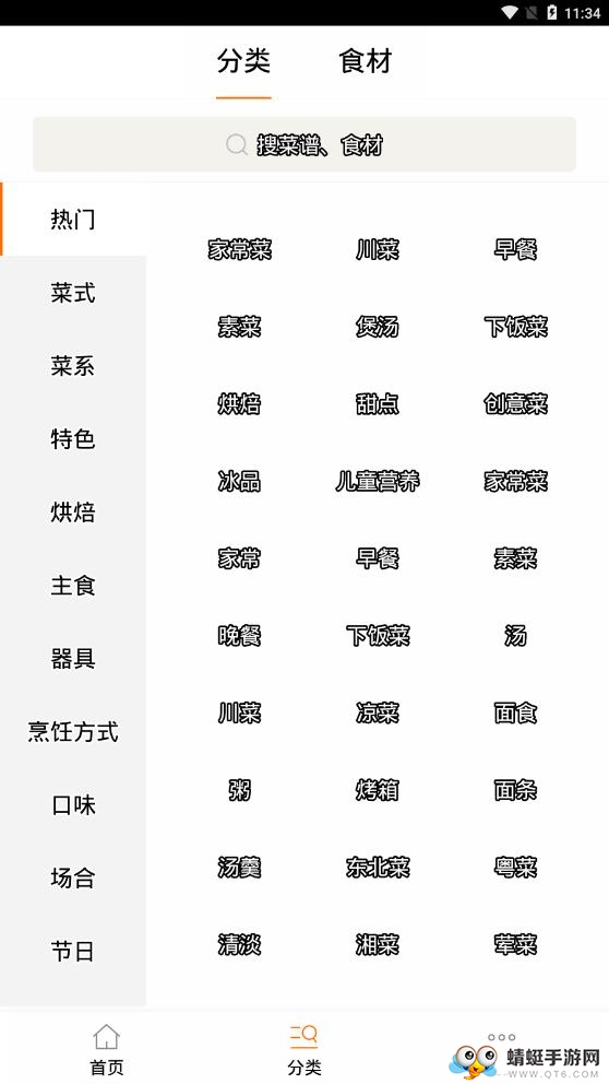 食谱大全 9.8.5最新版