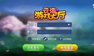 云海游戏大厅-手机版