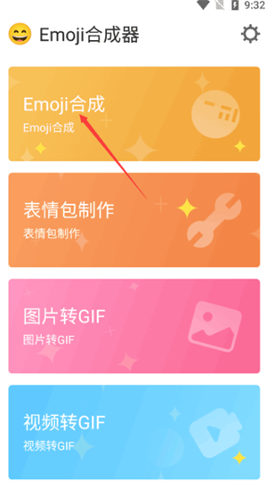 Emoji合成器使用指南截图1