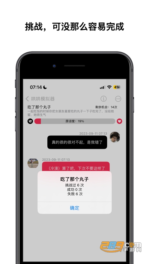 哄哄模拟器app(哄女友挑战)v1.0安卓版