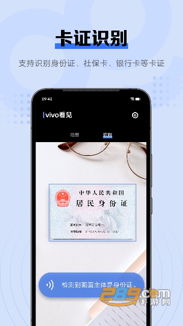 vivo看见app下载手机最新版v5.2.5.0安卓版