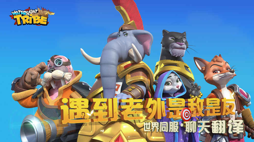 猎水部落app