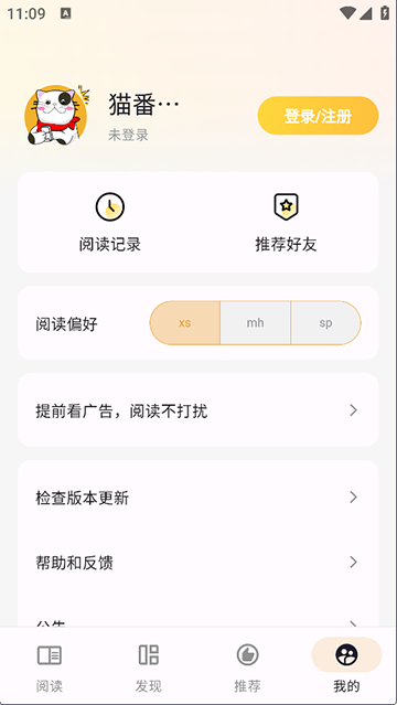 猫番阅读app