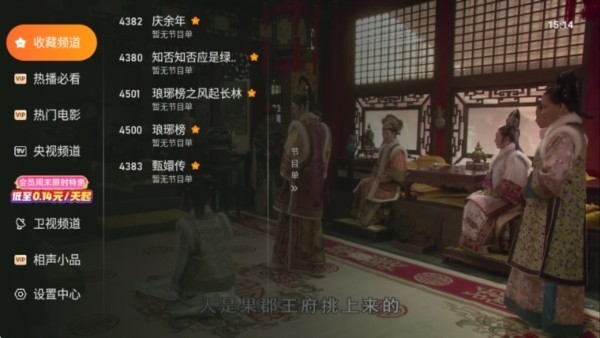 飞沙电视TV下载安装最新版使用方法5