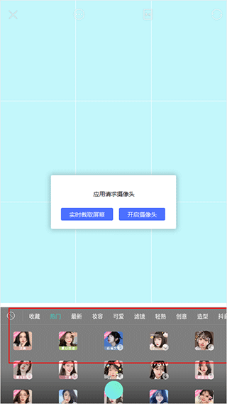 激萌特效拍照相机