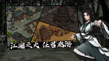 侠行江湖
