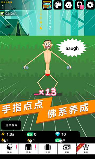 肌肉王养成记无限能量金币版