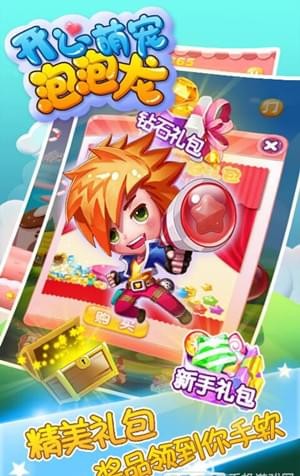 开心萌宠泡泡龙APP