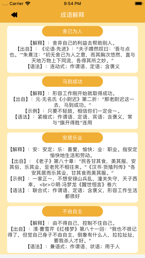 99小 ios版
