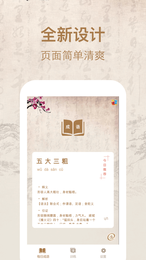 开心成语词典 ios版