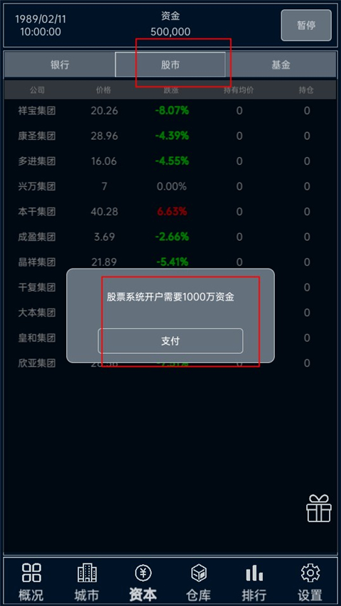 小小集团游戏截图13