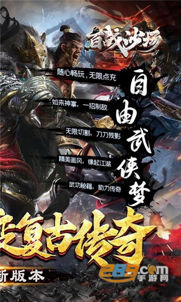 百战沙场群侠超变倍攻高爆版v1.0.35安卓版