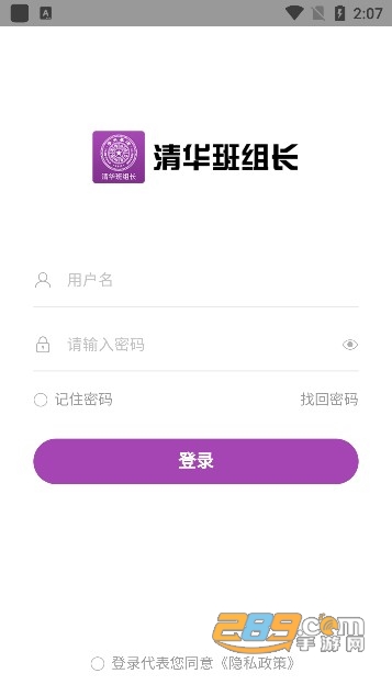 清华班组长官方app下载2023最新版v1.0.7安卓版