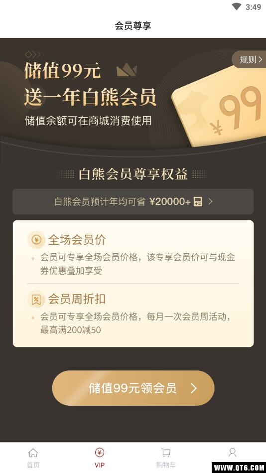 白熊心品 1.3.7安卓版
